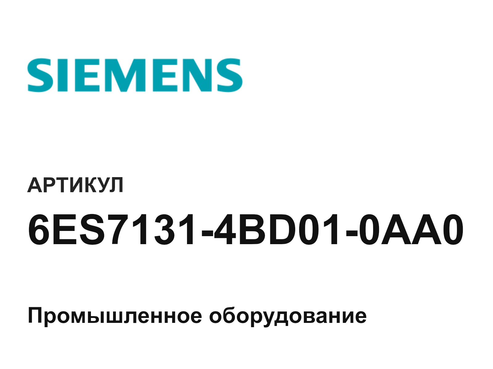 Siemens 6ES7131-4BD01-0AA0 (6ES71314BD010AA0)