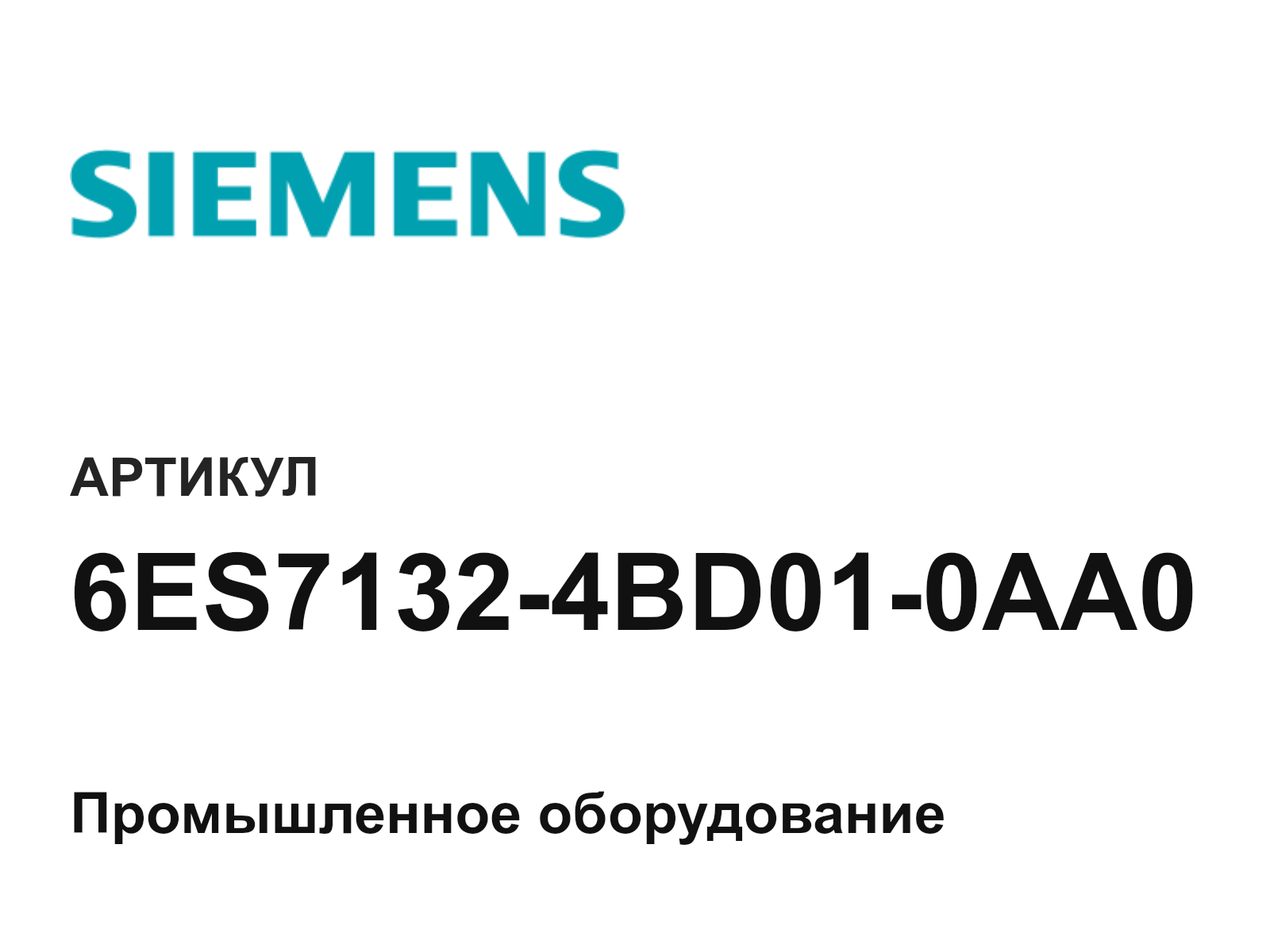 Siemens 6ES7132-4BD01-0AA0 (6ES71324BD010AA0)