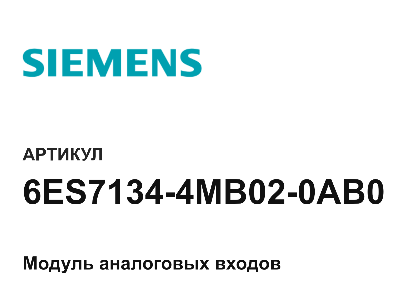 Siemens 6ES7134-4MB02-0AB0 (6ES71344MB020AB0)