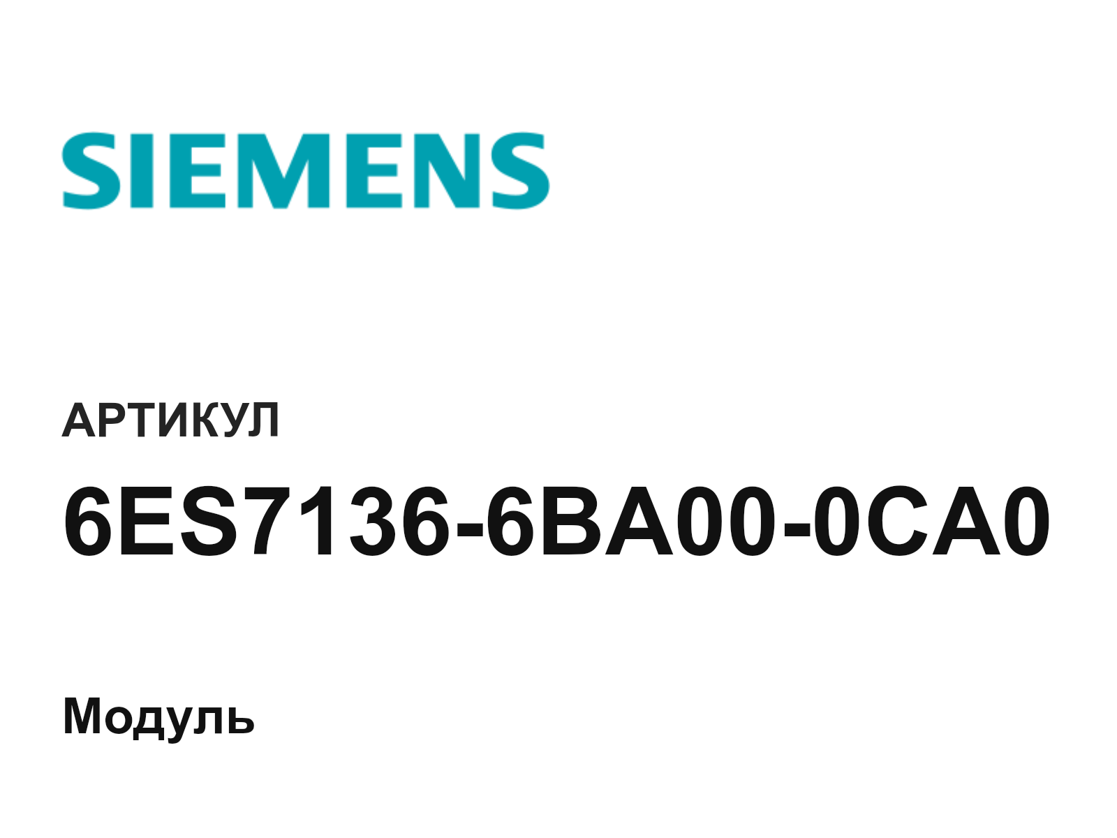 Siemens 6ES7136-6BA00-0CA0 (6ES71366BA000CA0)