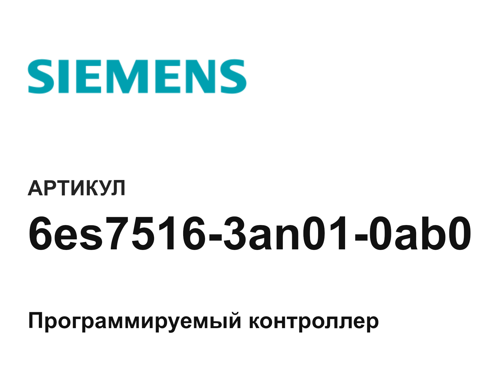 Siemens 6es7516-3an01-0ab0 (6es75163an010ab0)