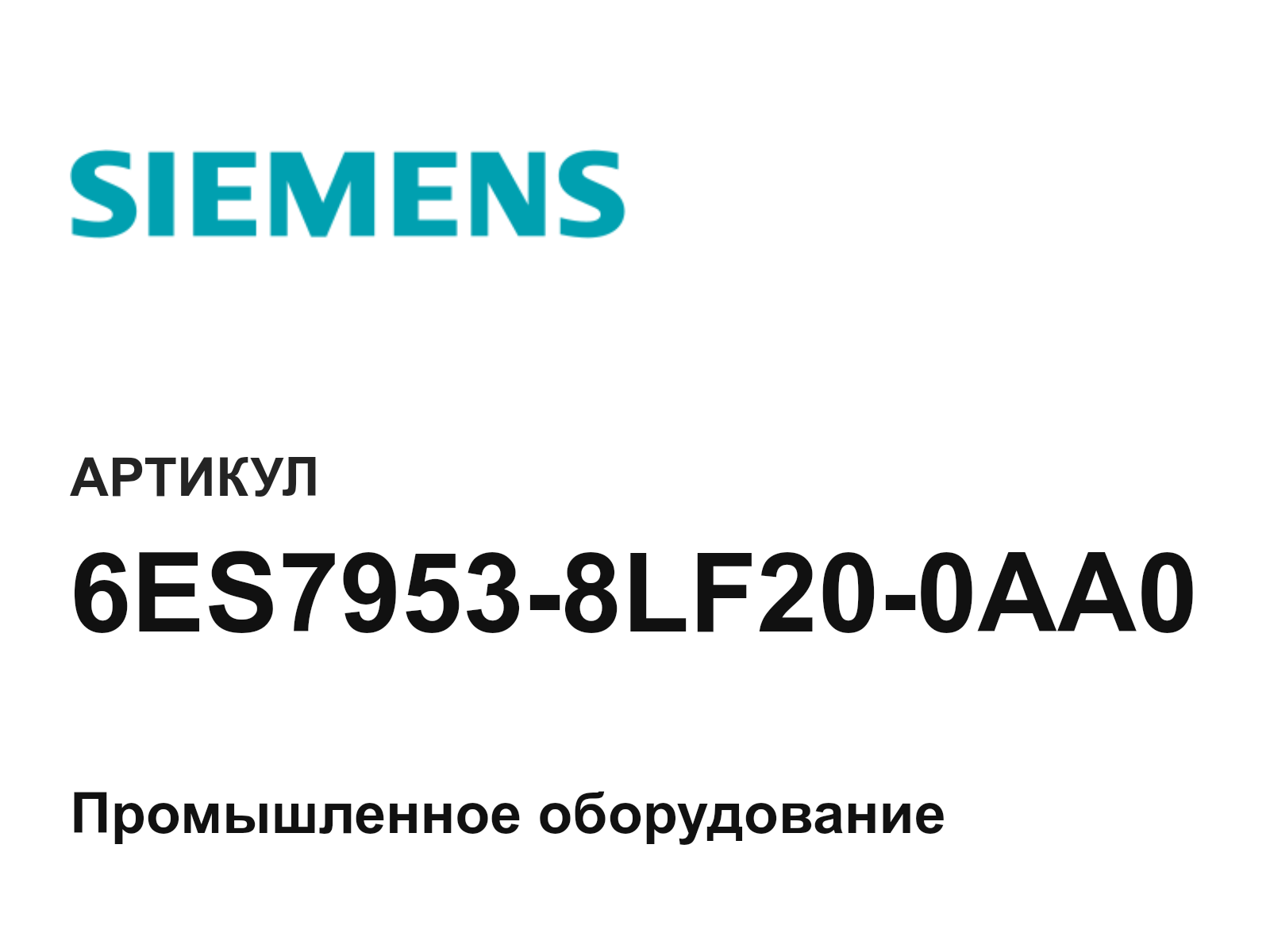 Siemens 6ES7953-8LF20-0AA0 (6ES79538LF200AA0)