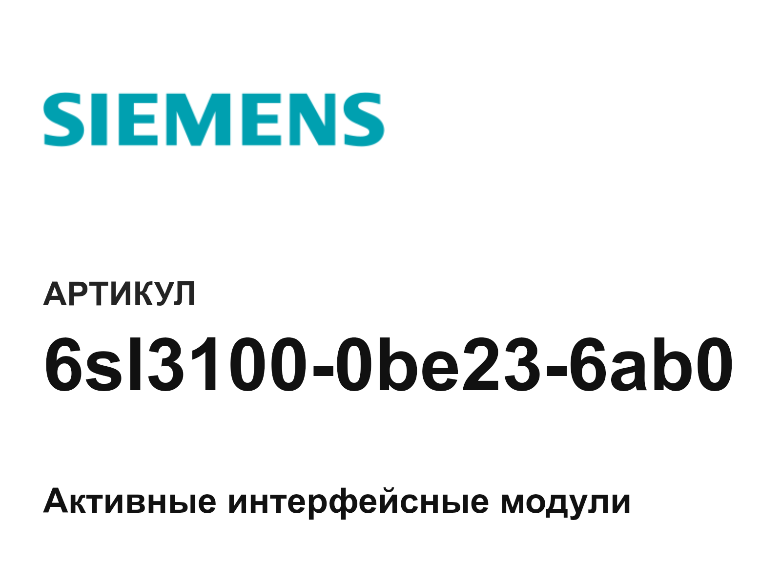 Siemens 6sl3100-0be23-6ab0 (6sl31000be236ab0)