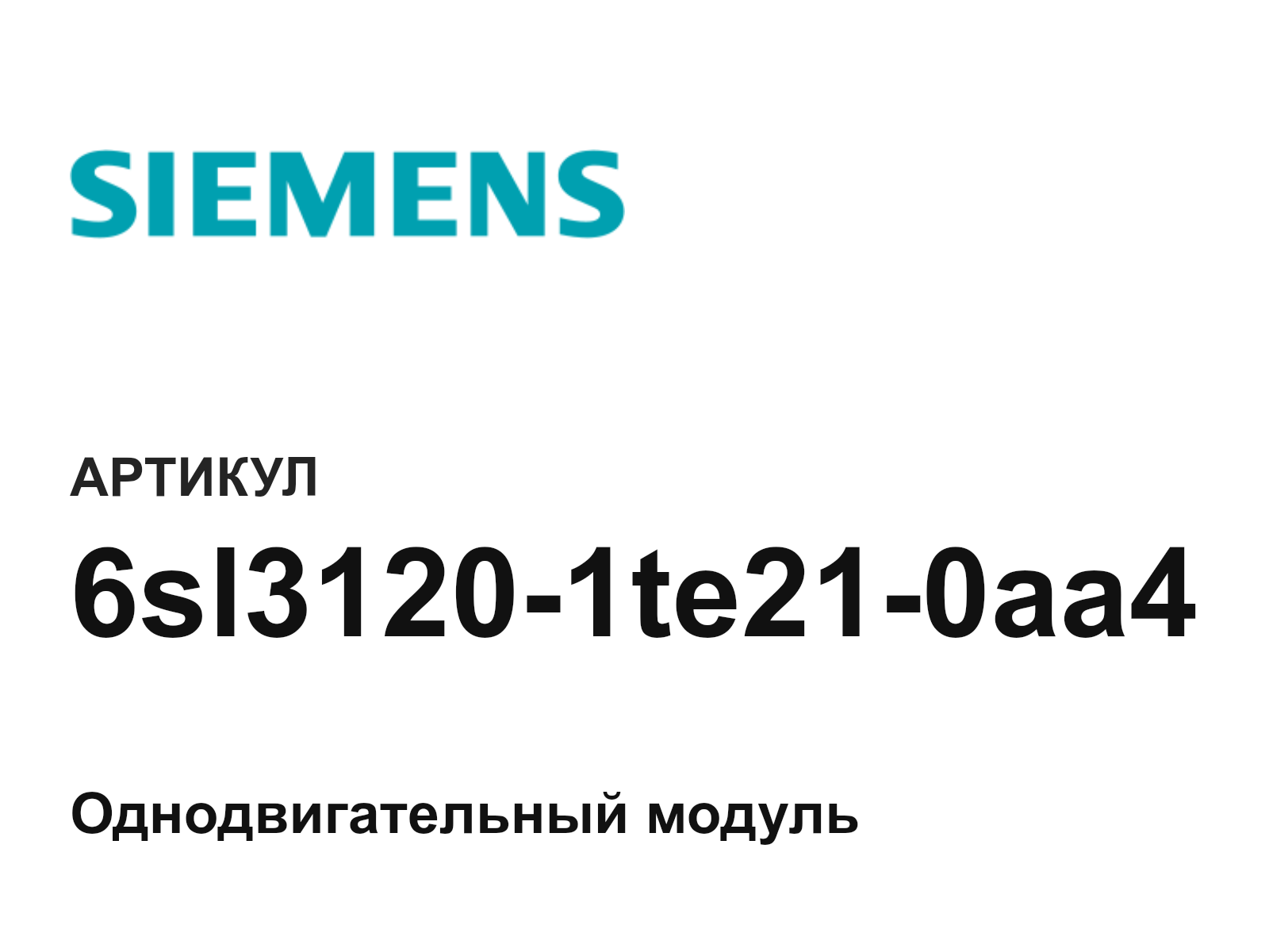 Siemens 6sl3120-1te21-0aa4 (6sl31201te210aa4)