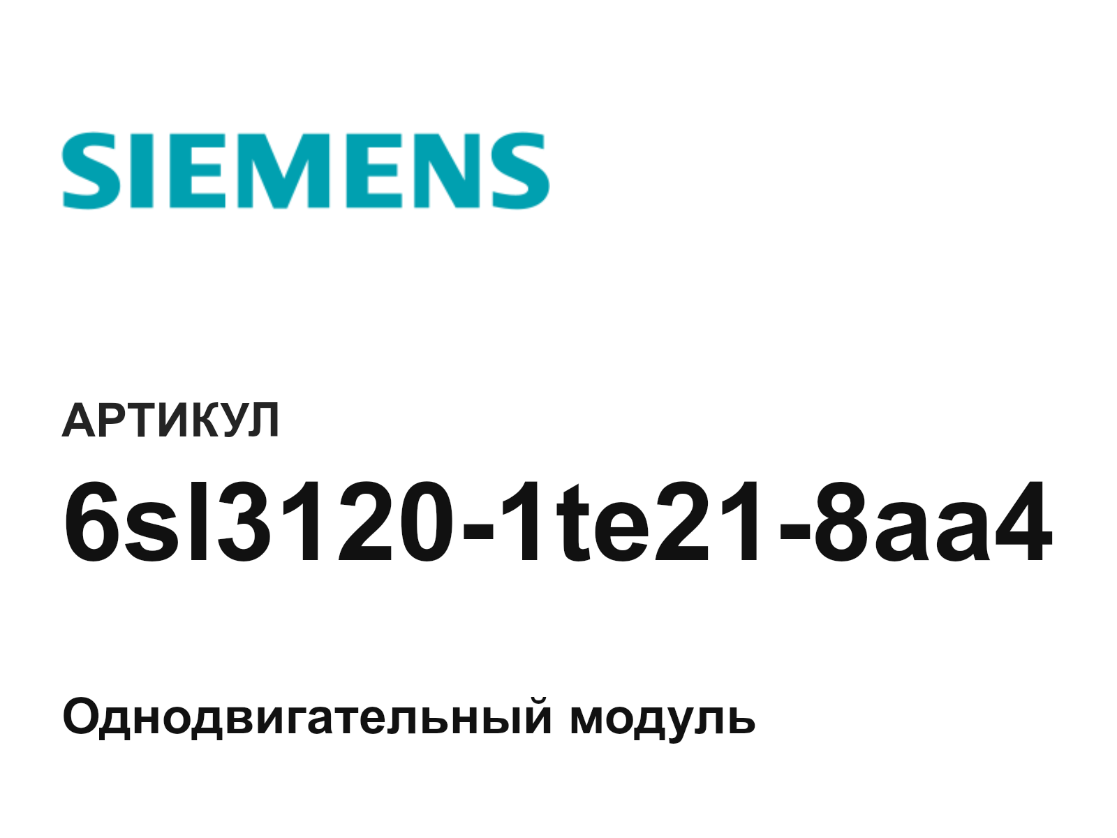 Siemens 6sl3120-1te21-8aa4 (6sl31201te218aa4)