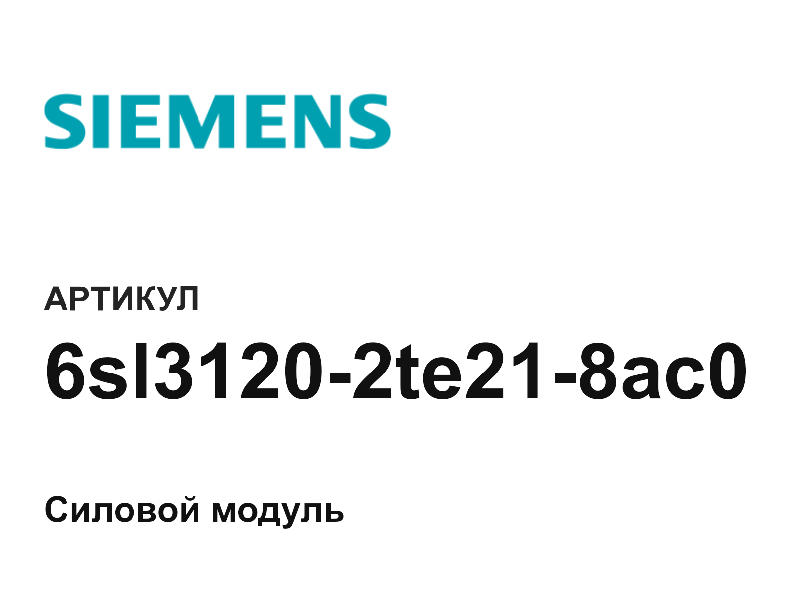 Siemens 6sl3120-2te21-8ac0 (6sl31202te218ac0)
