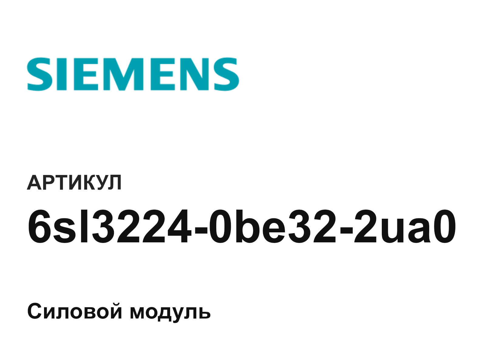 Siemens 6sl3224-0be32-2ua0 (6sl32240be322ua0)