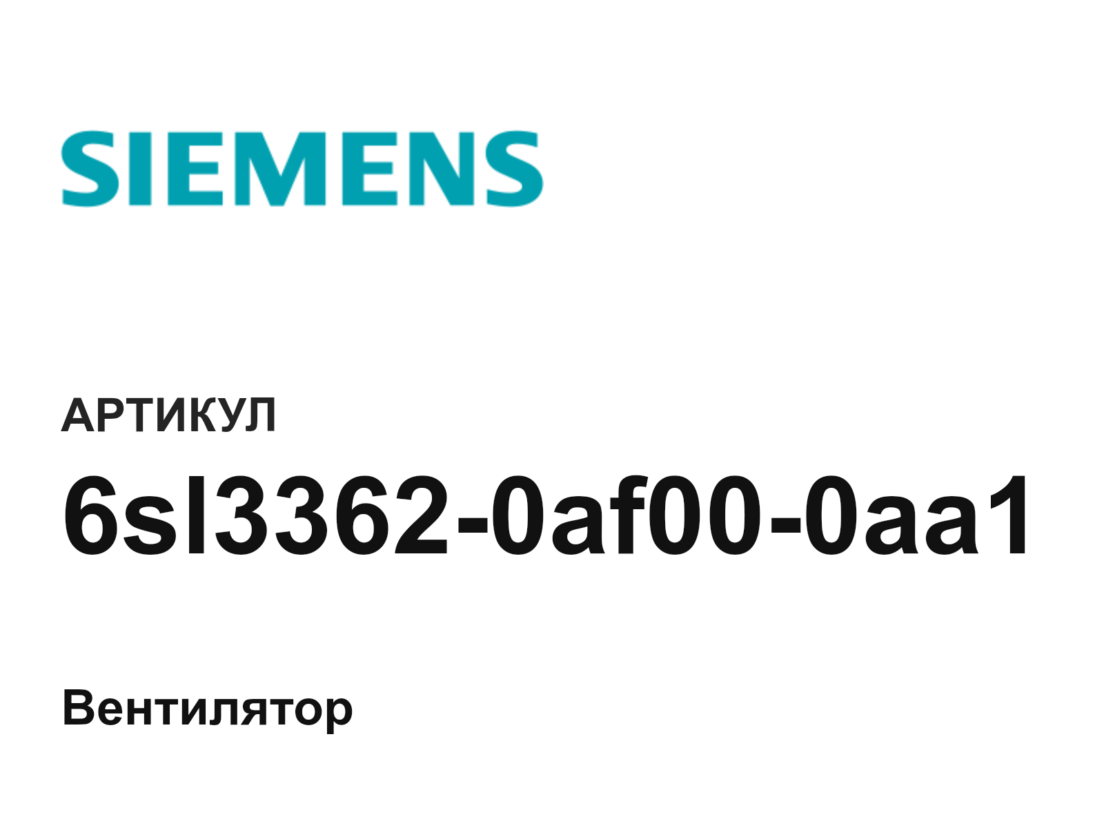 Siemens 6sl3362-0af00-0aa1-D2 (6sl33620af000aa1D2)