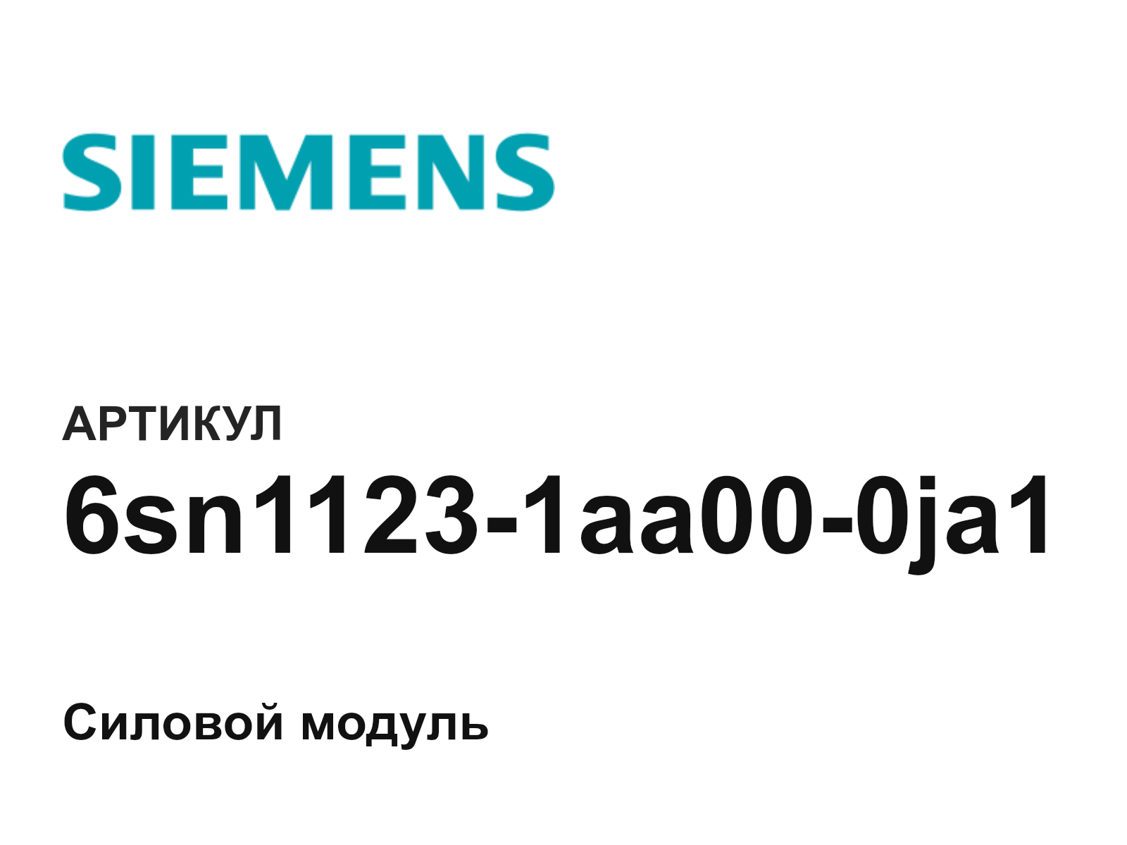 Siemens 6sn1123-1aa00-0ja1 (6sn11231aa000ja1)