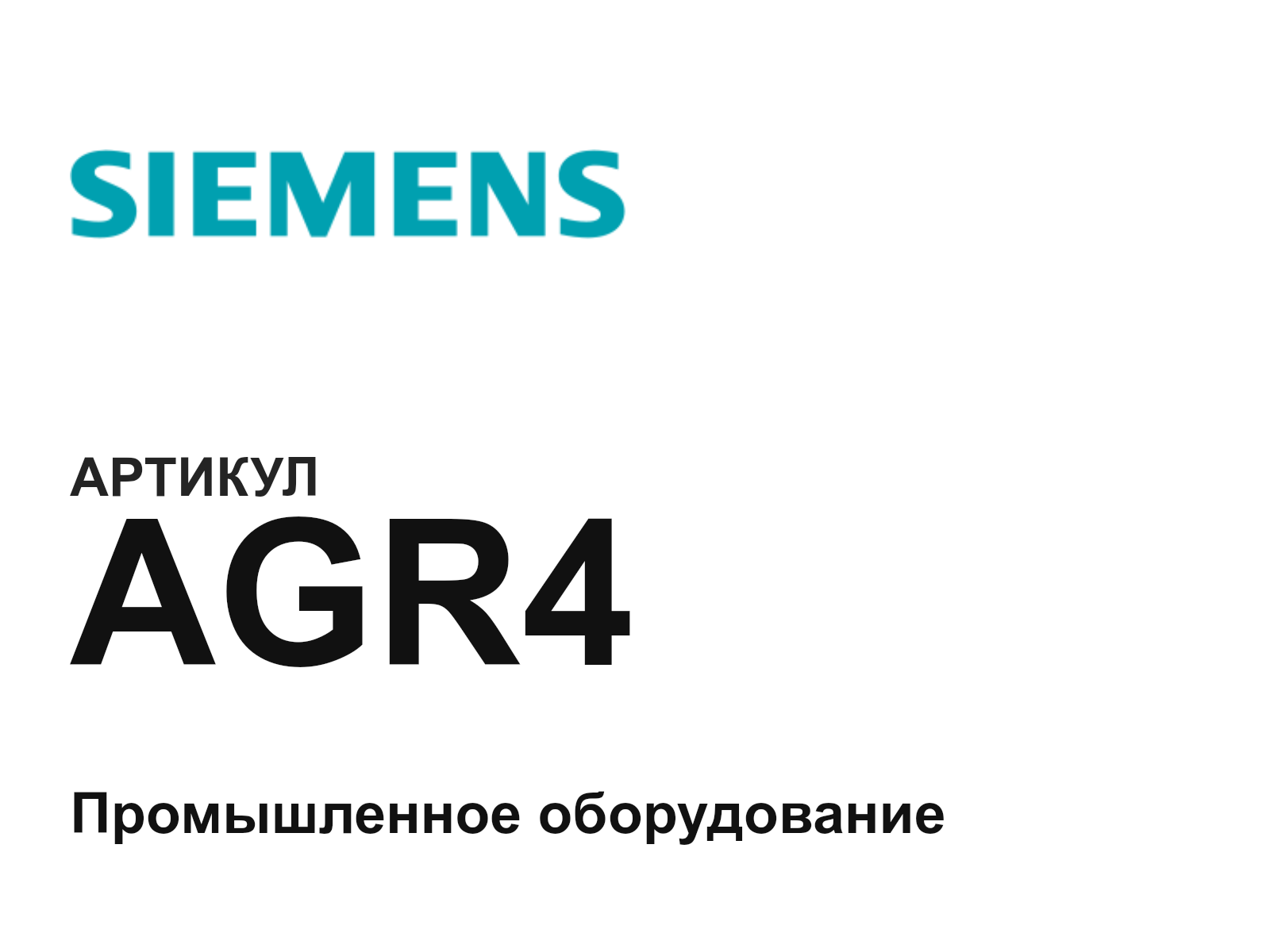 Siemens AGR4 (AGR4)