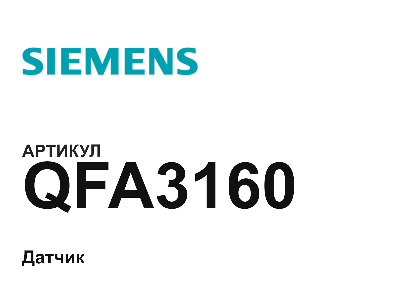 Siemens QFA3160 (QFA3160)