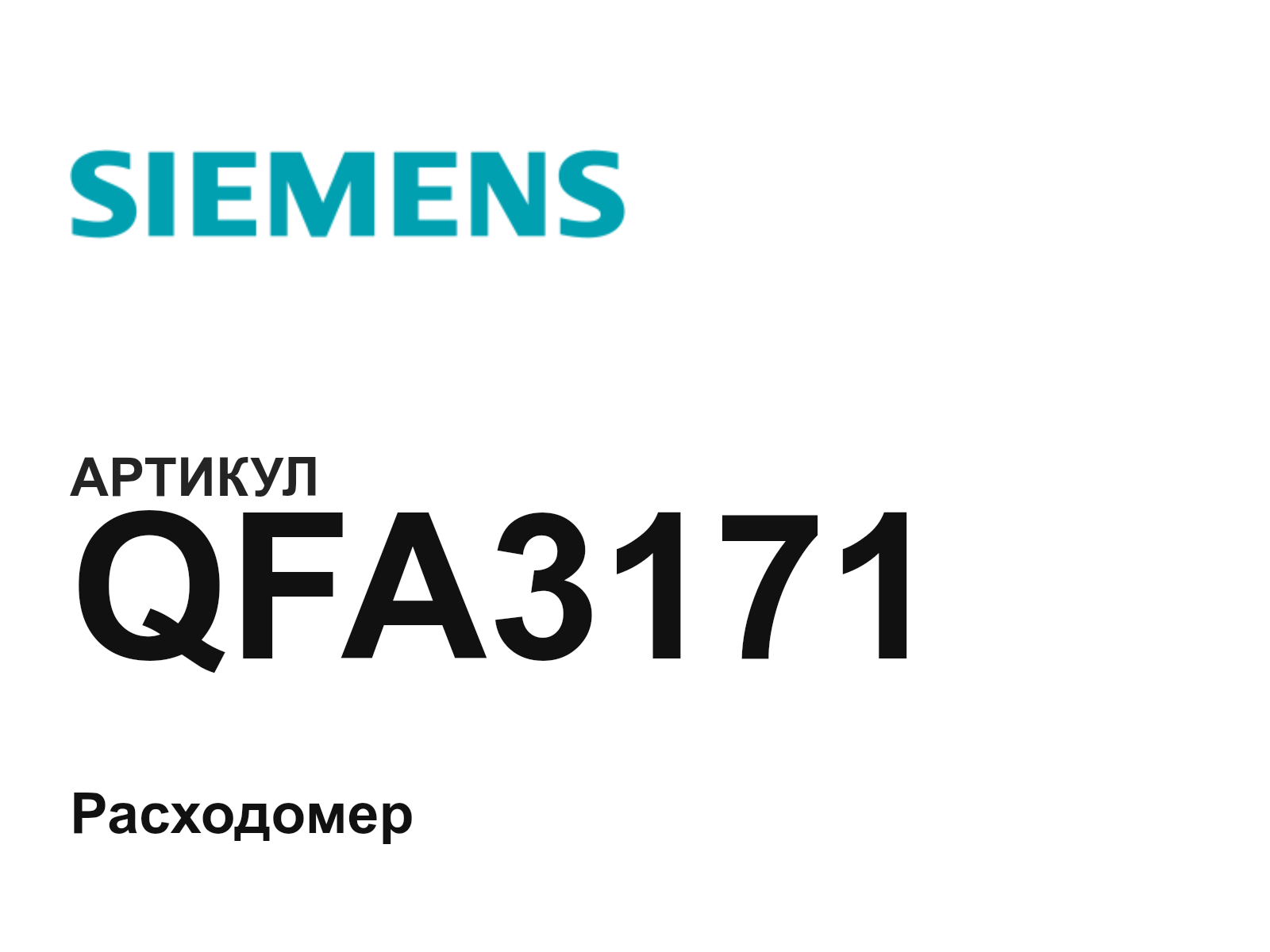 Siemens QFA3171 (QFA3171)