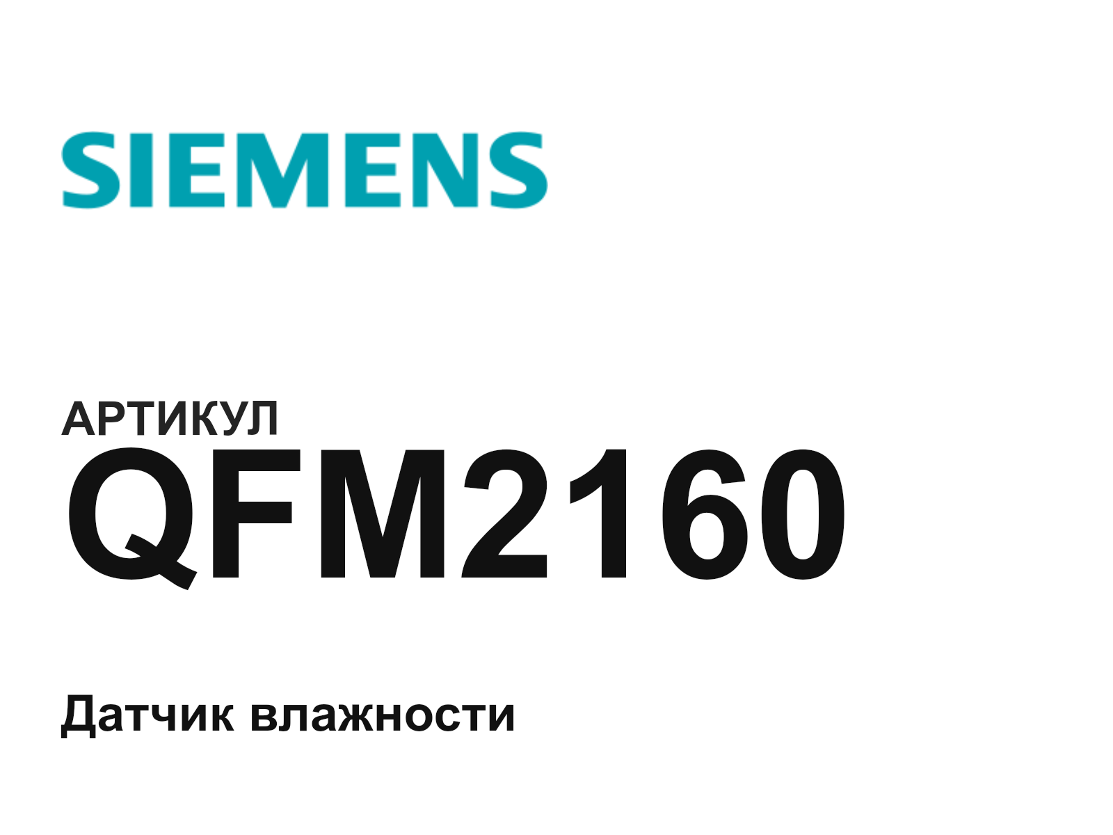 Siemens QFM2160 (QFM2160)