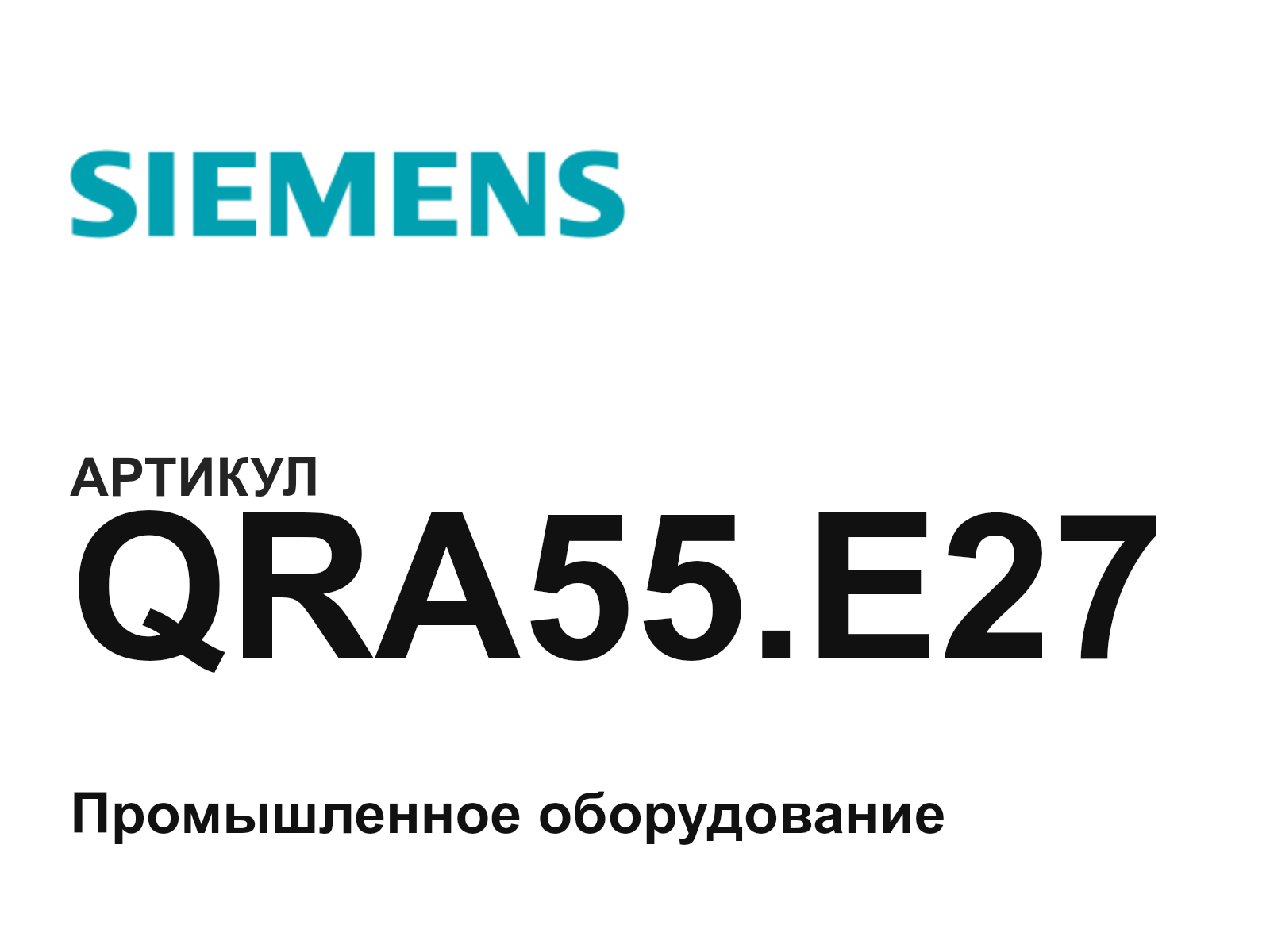 Siemens QRA55.E27 (QRA55.E27)