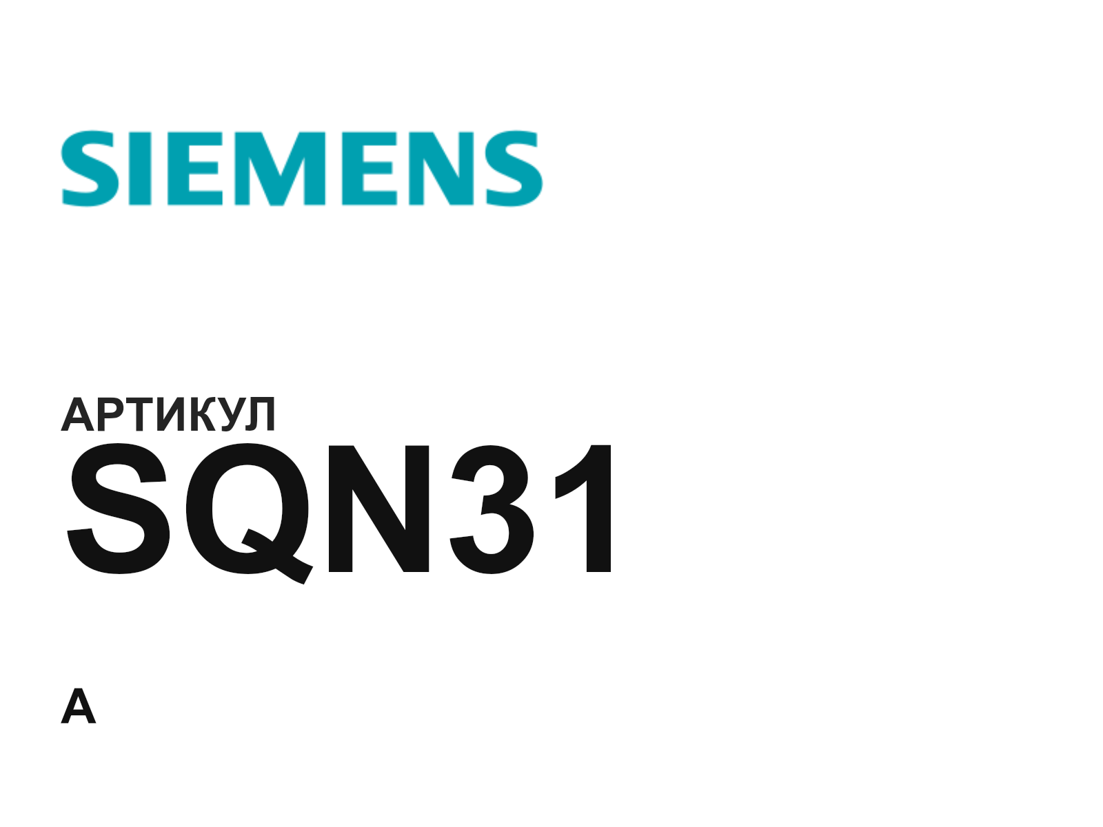 Siemens SQN31 (SQN31)