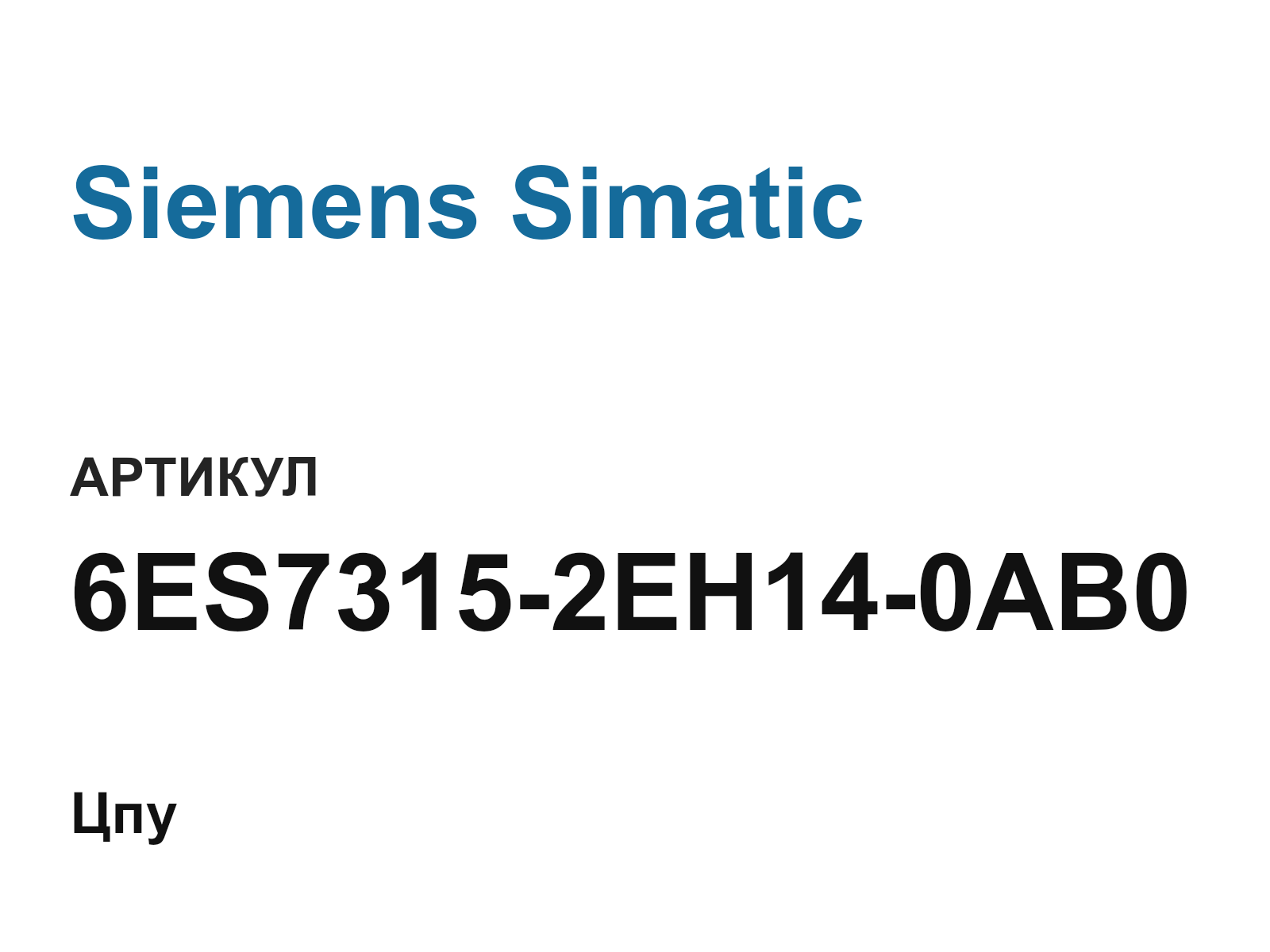 Siemens Simatic 6ES7315-2EH14-0AB0-D2 (6ES73152EH140AB0D2)