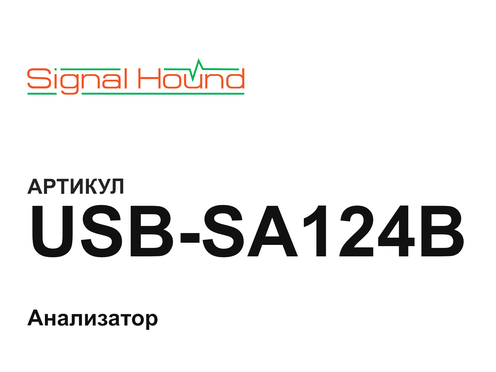 Signal Hound USB-SA124B (USBSA124B)