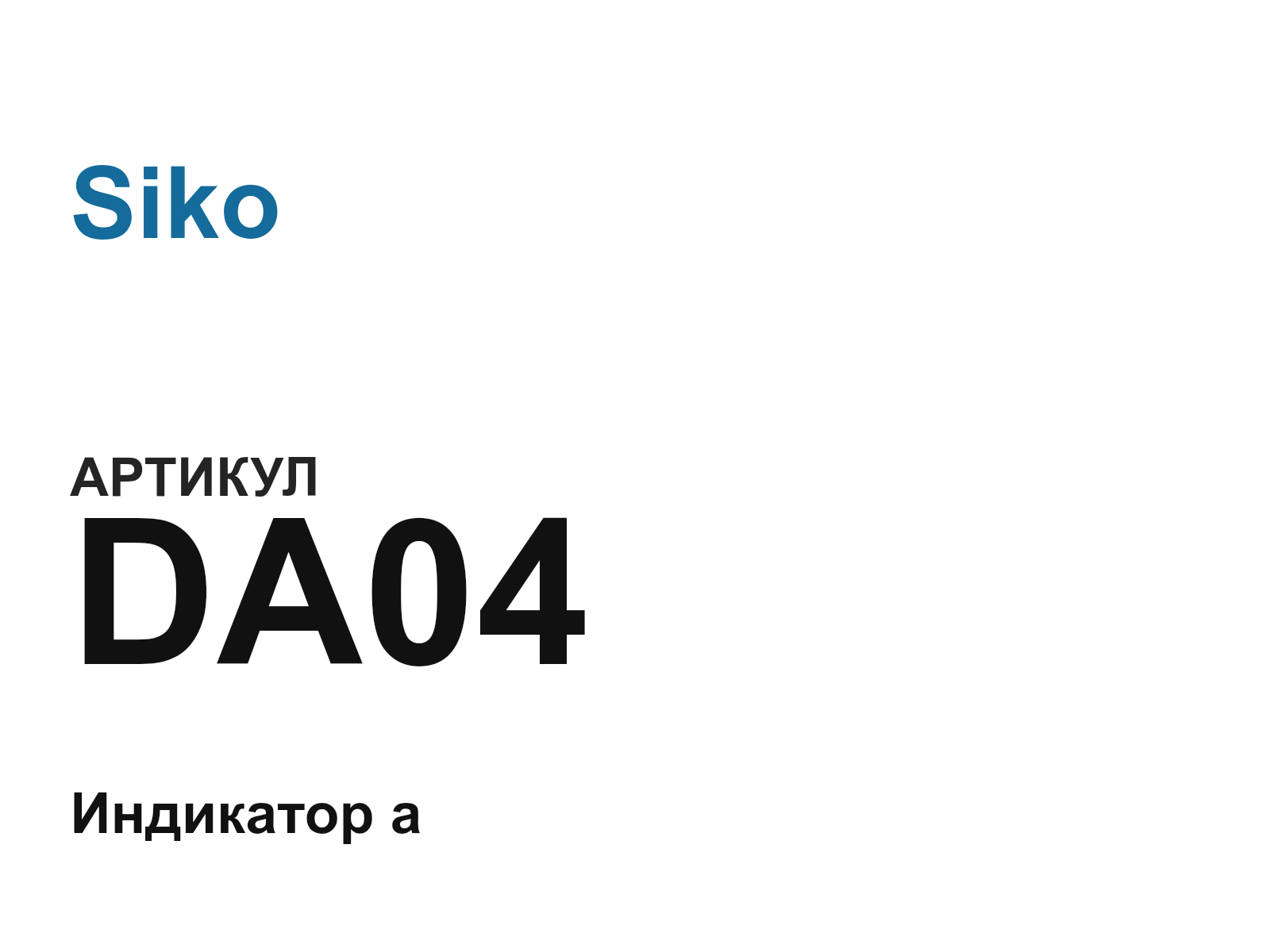 Siko DA04 (DA04)
