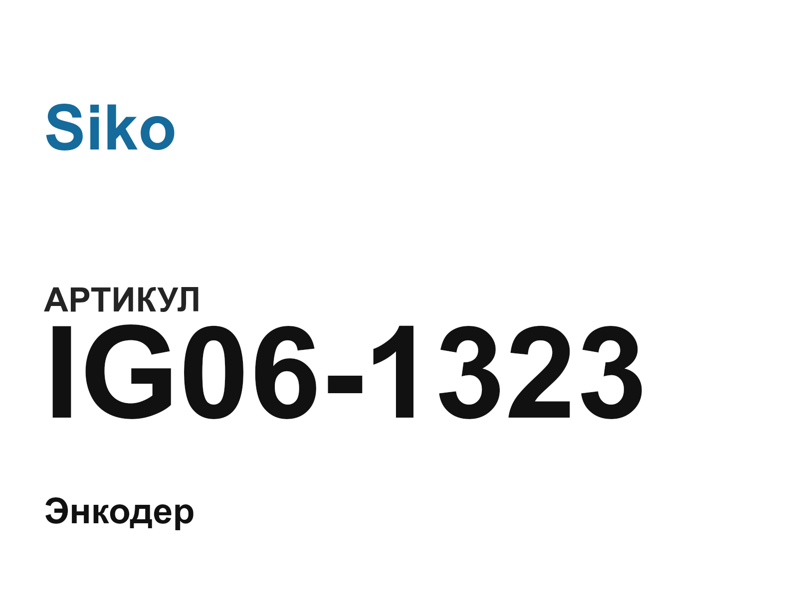 Siko IG06-1323 (IG061323)