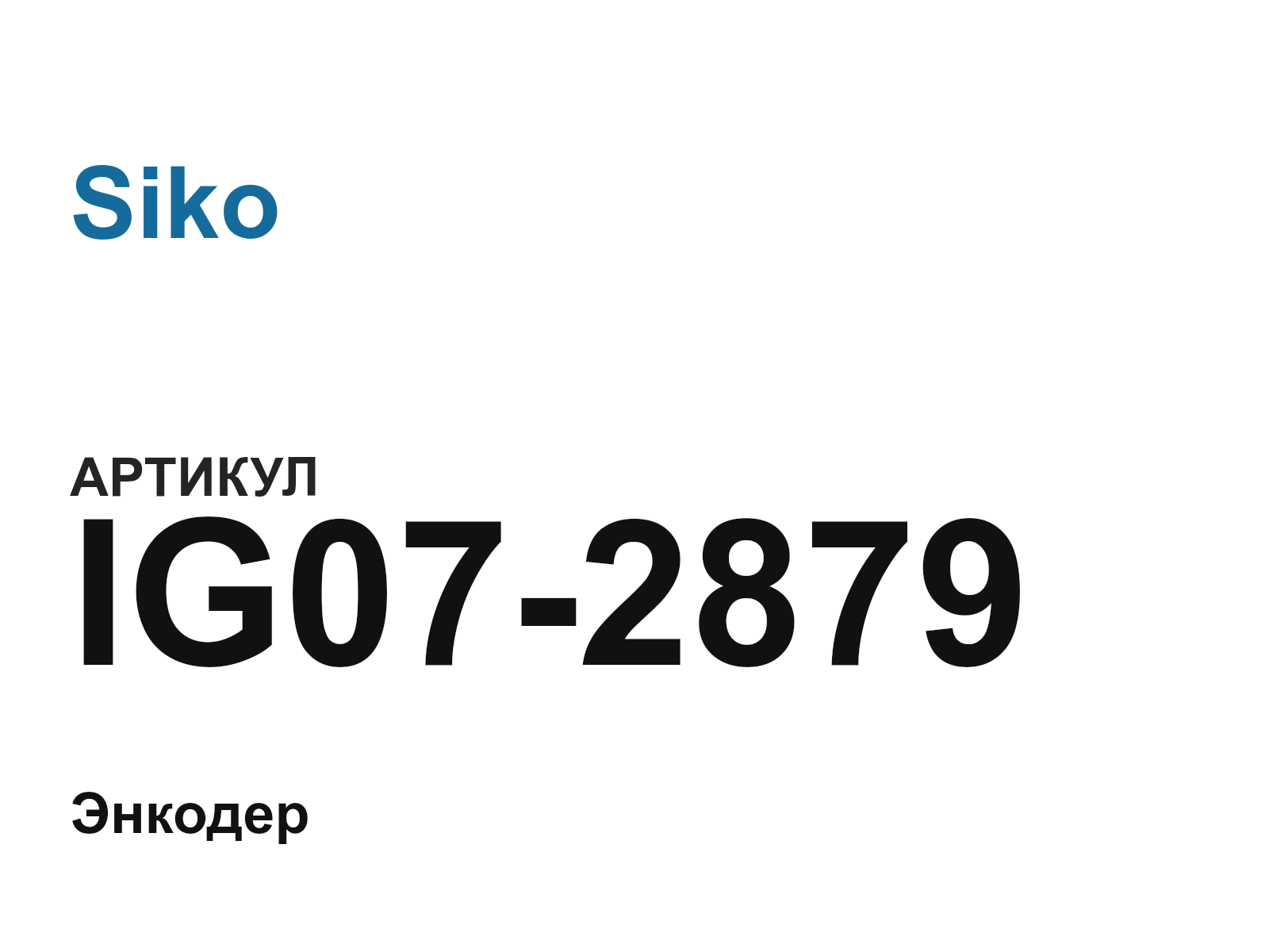 Siko IG07-2879 (IG072879)