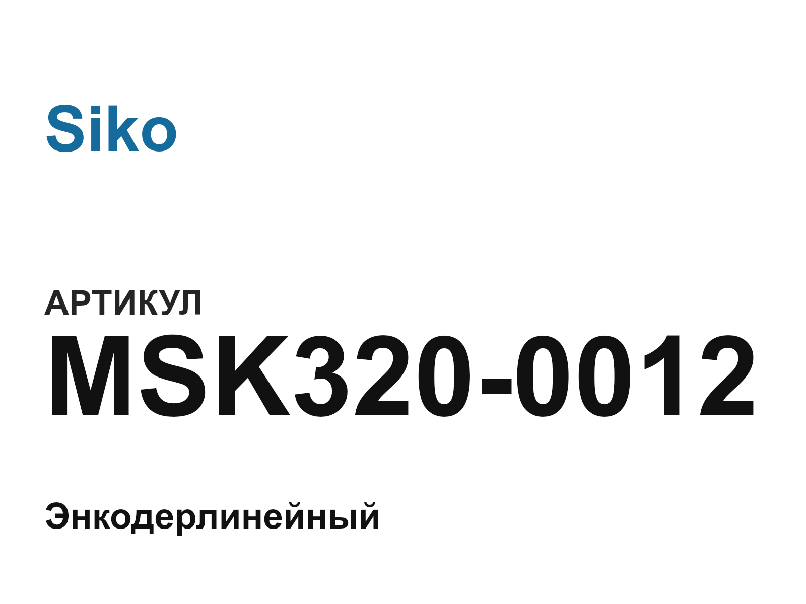 Siko MSK320-0012 (MSK3200012)
