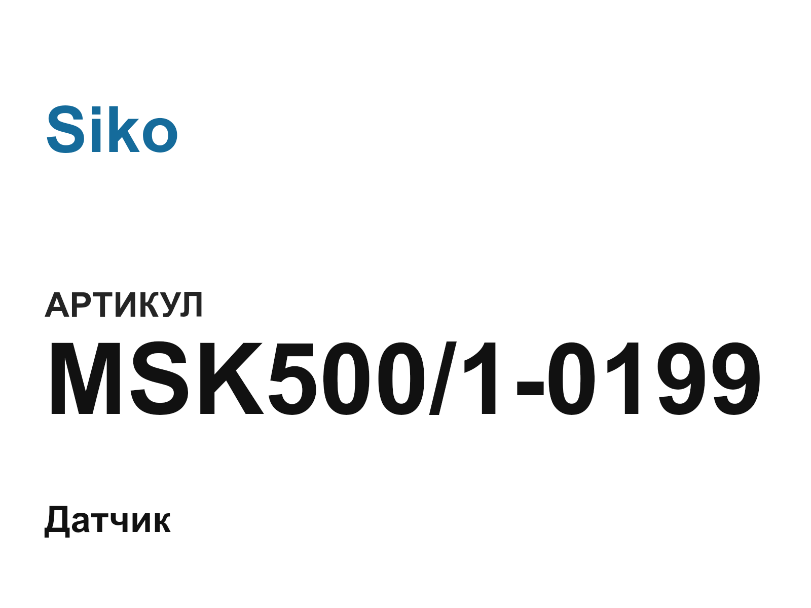 Siko MSK500-1-0199 (MSK50010199)