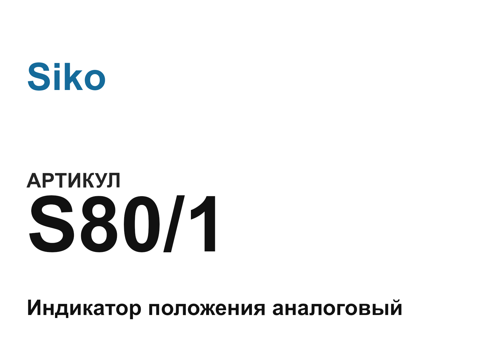 Siko S80-1 (S801)