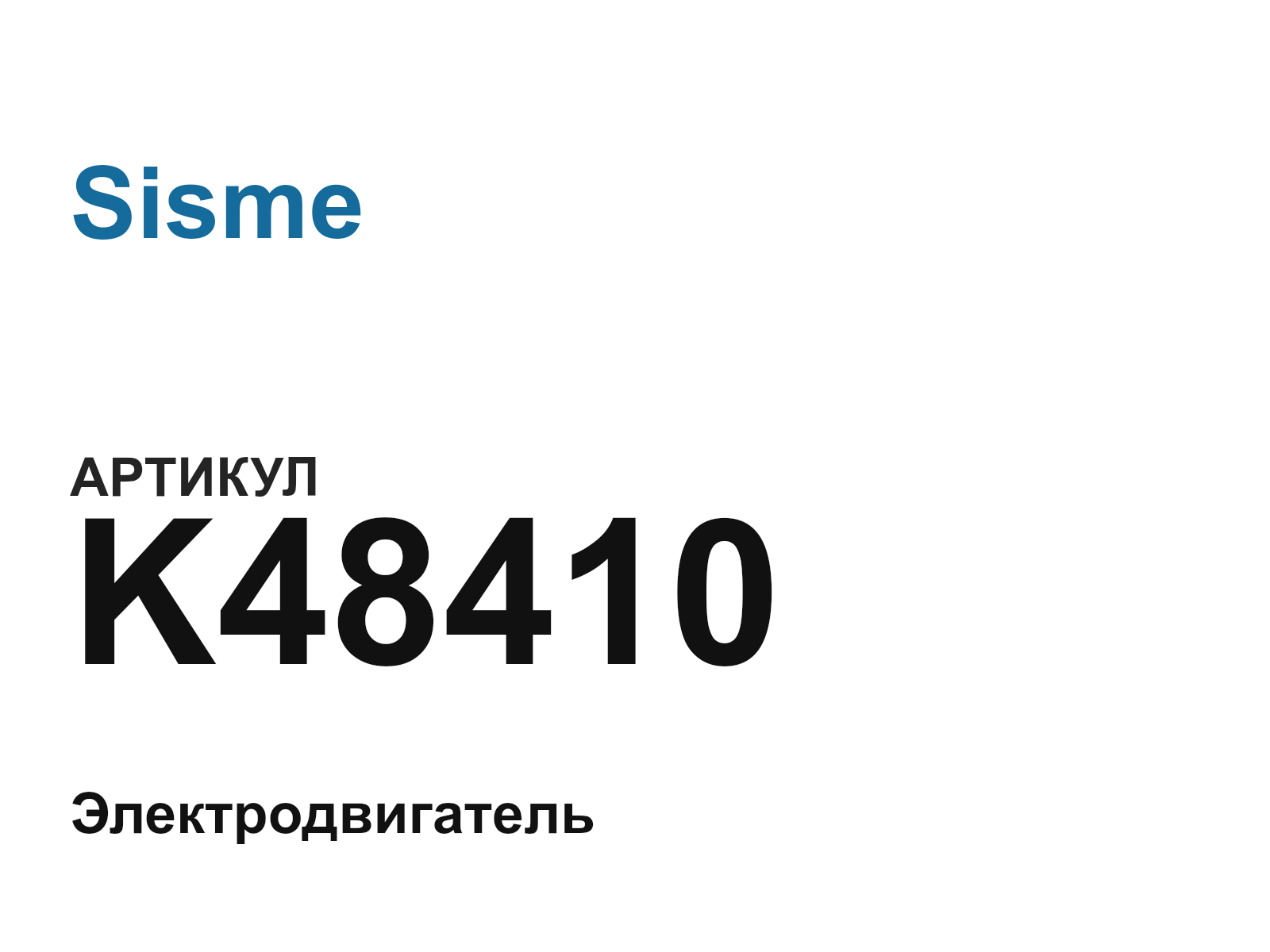 Sisme K48410 (K48410)