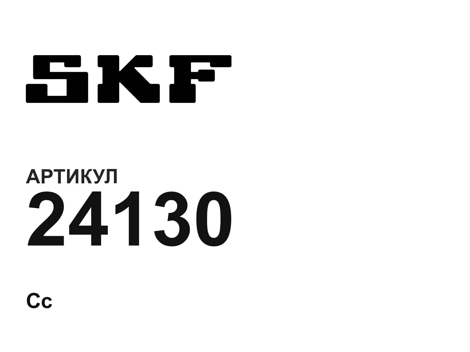 SKF 24130 (24130)