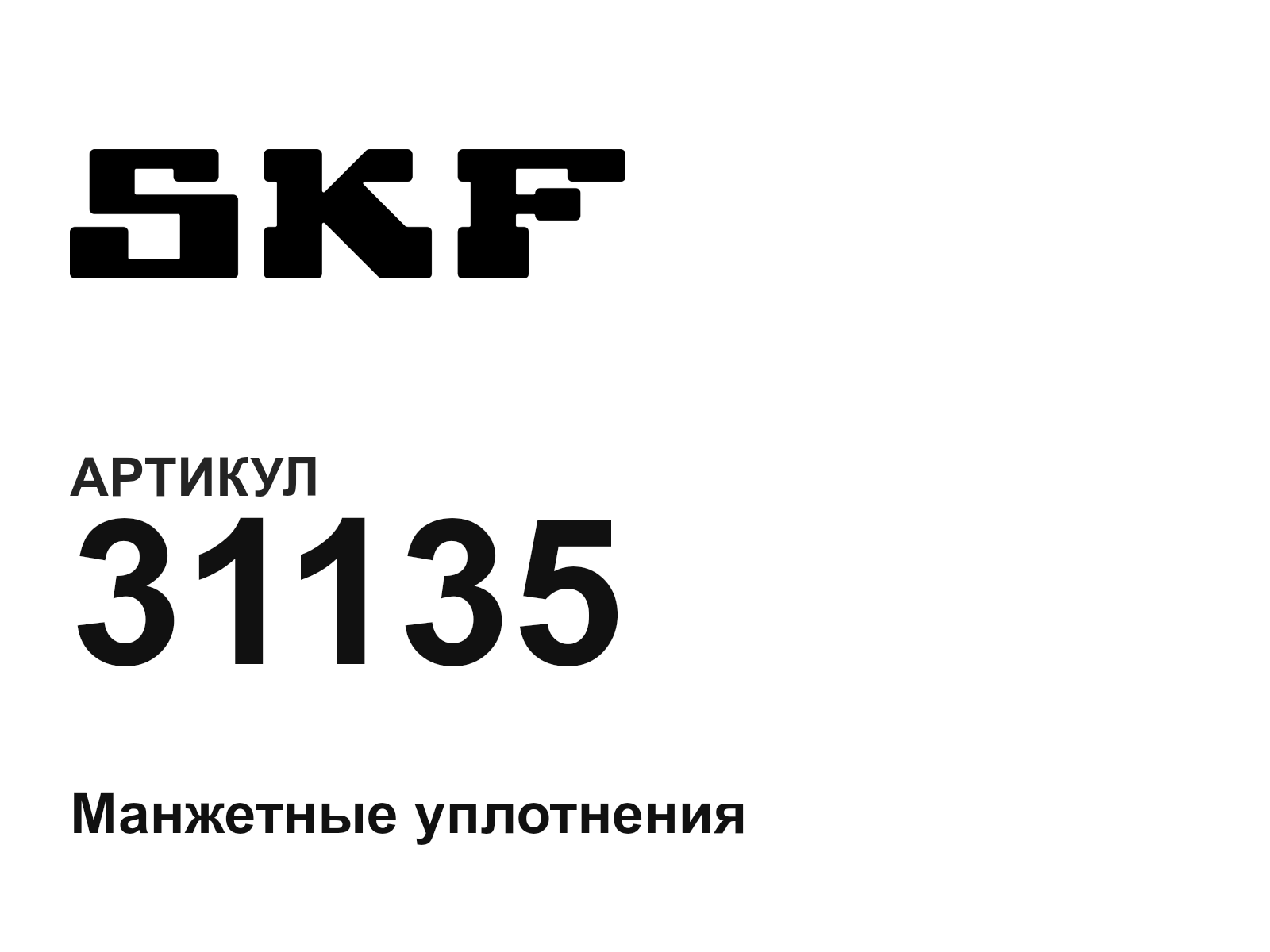 SKF 31135 (31135)