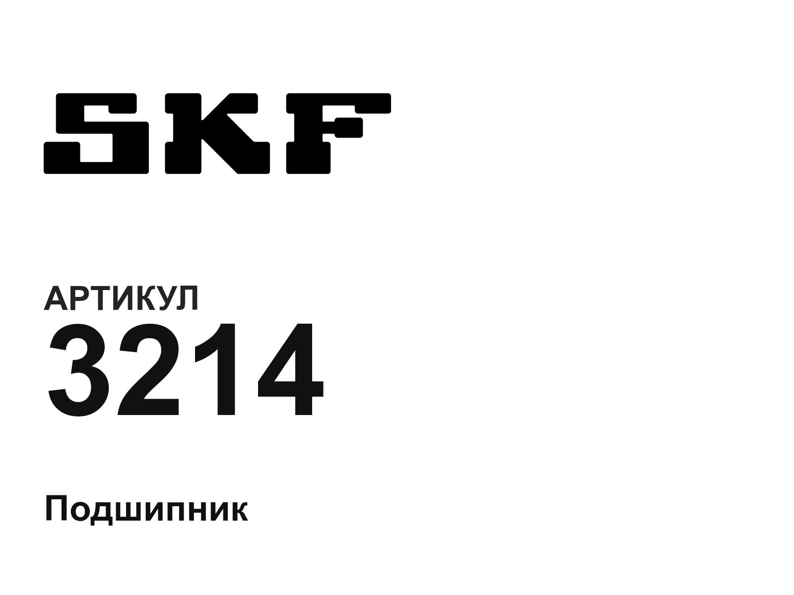 SKF 3214-D2 (3214D2)