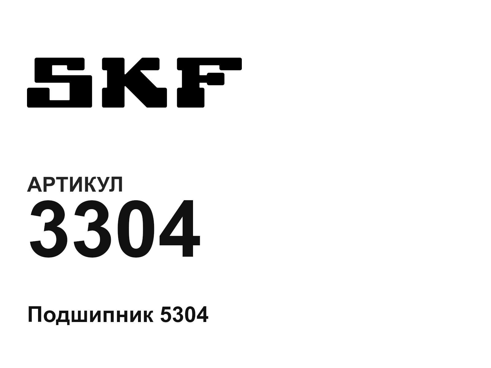 SKF 3304-D3 (3304D3)