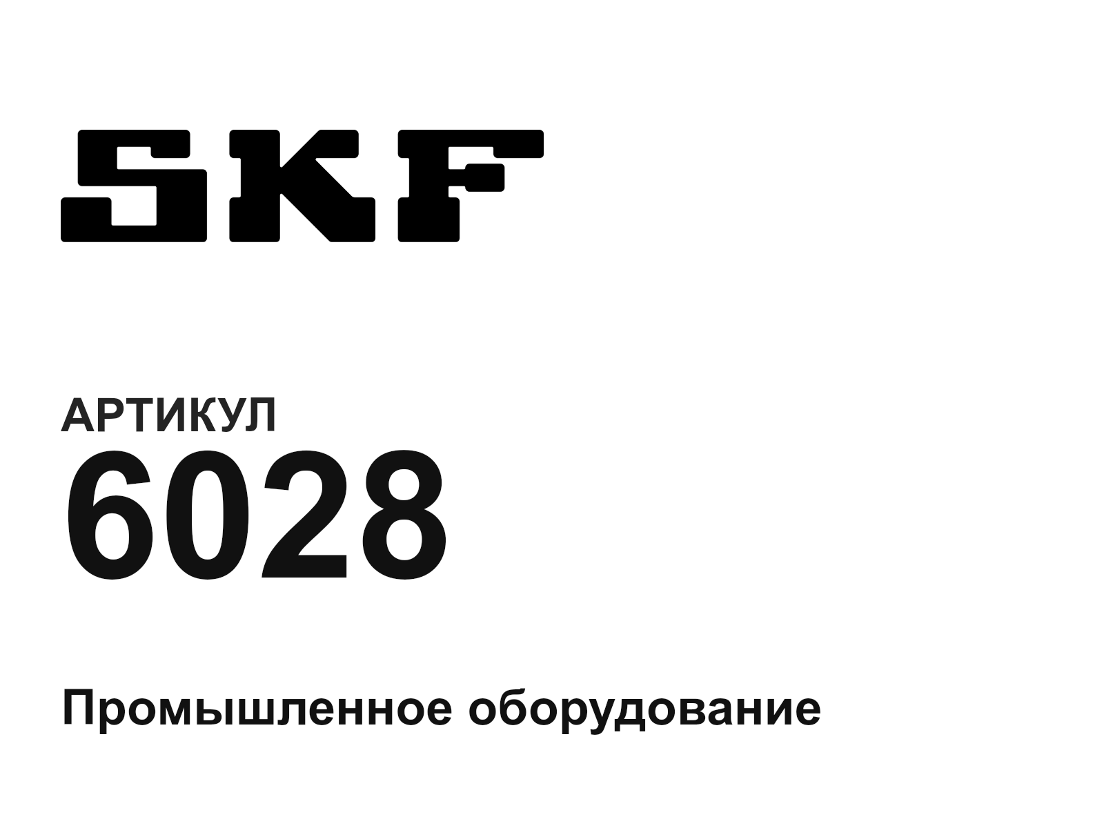 SKF 6028-D3 (6028D3)