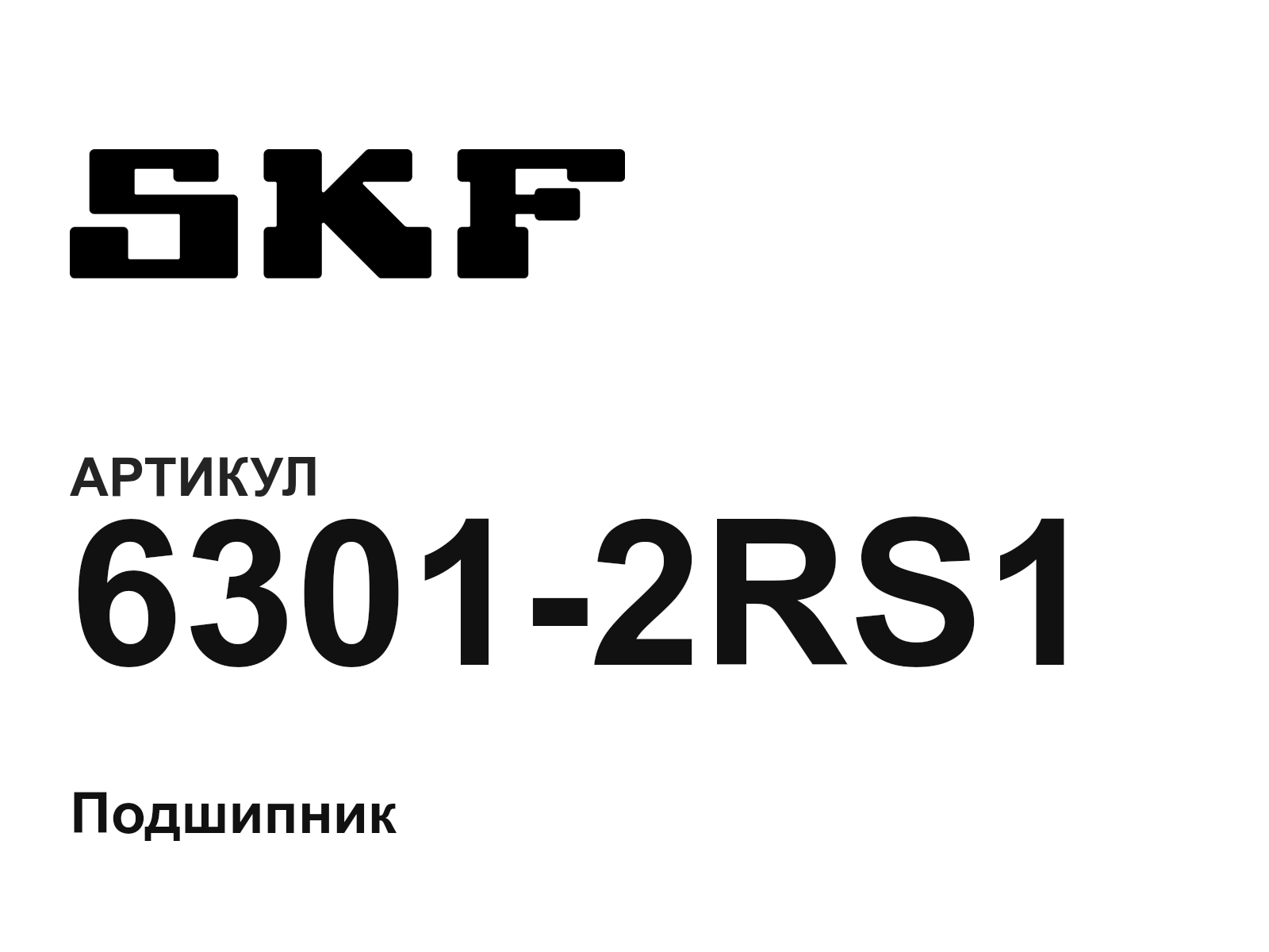 SKF 6301-2RS1 (63012RS1)