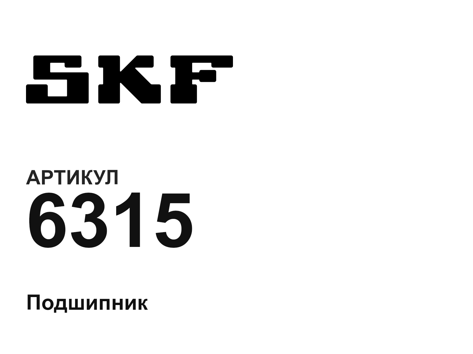 SKF 6315-D3 (6315D3)
