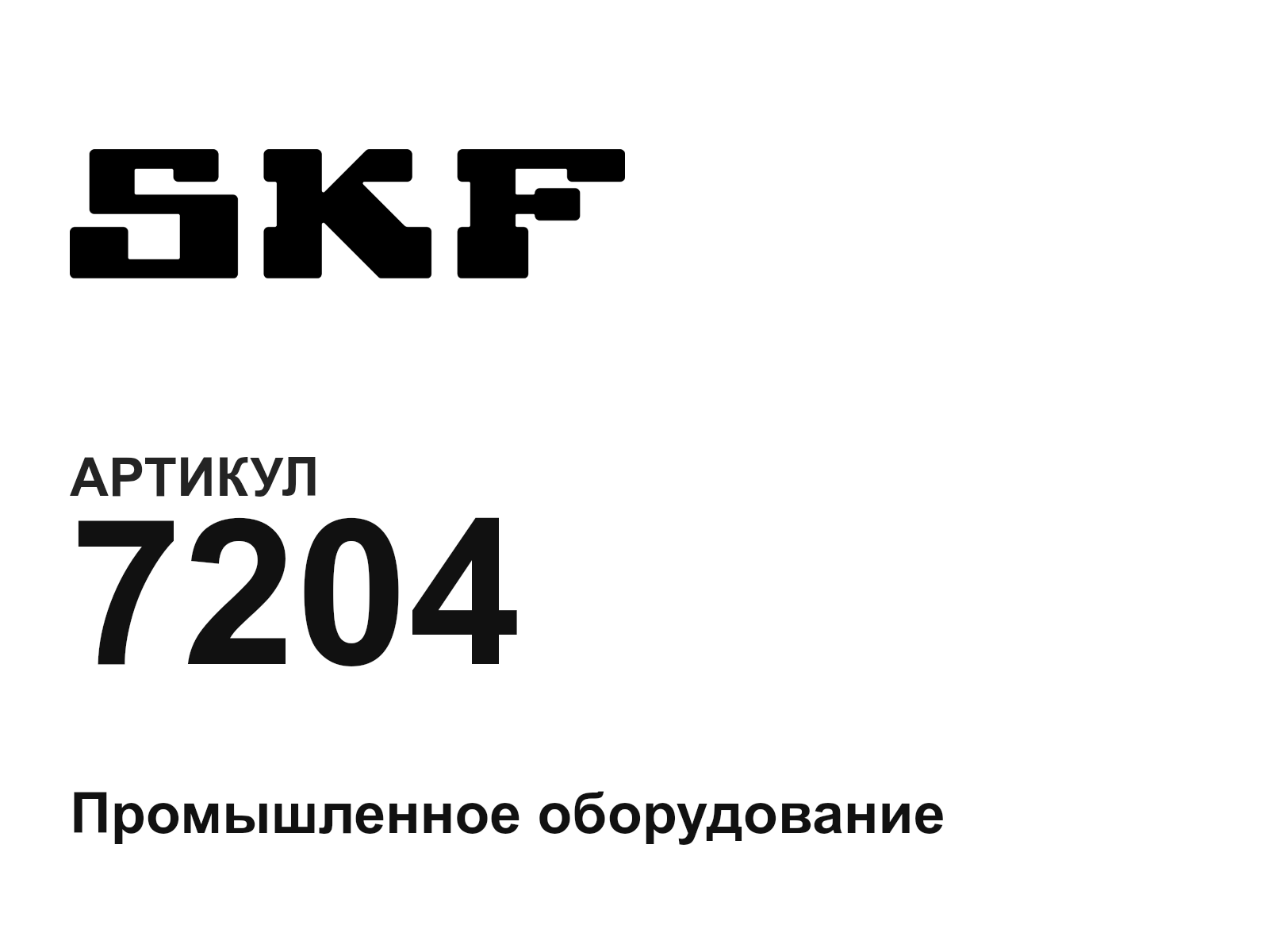 SKF 7204-D2 (7204D2)