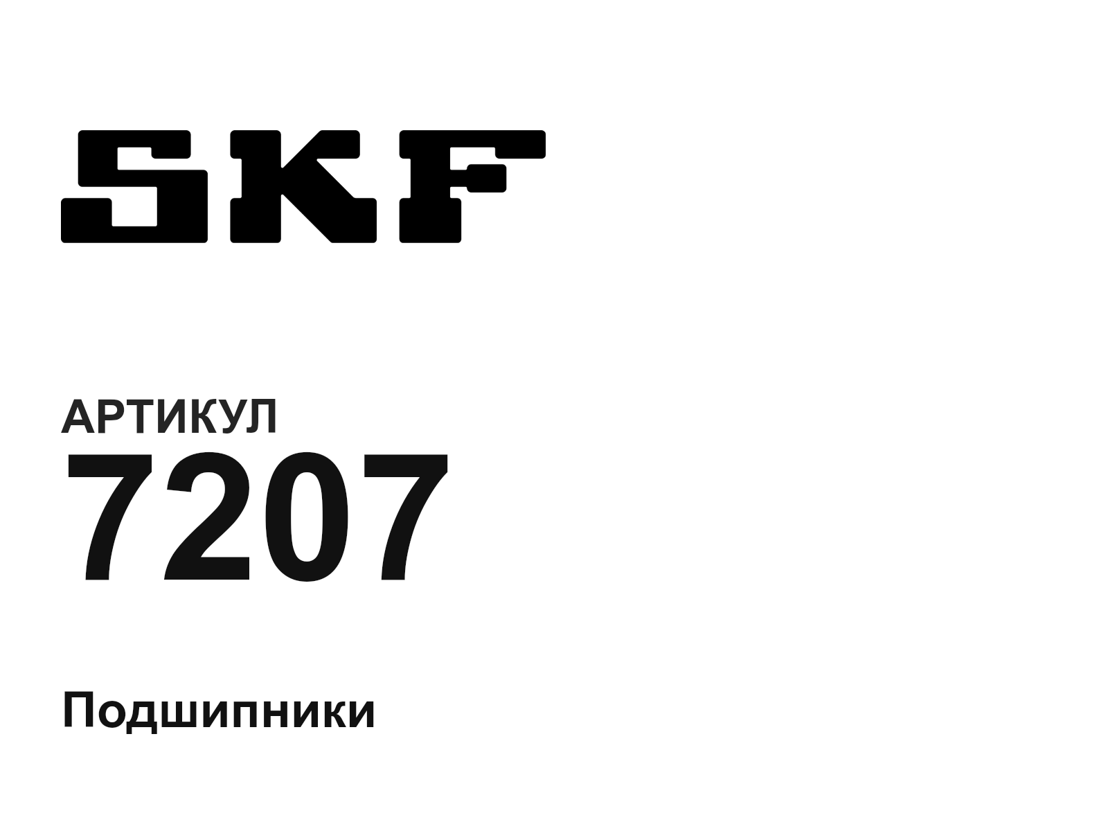 SKF 7207-D2 (7207D2)