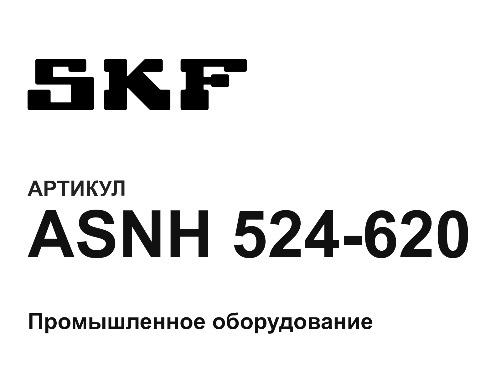 SKF ASNH-524-620 (ASNH524620)