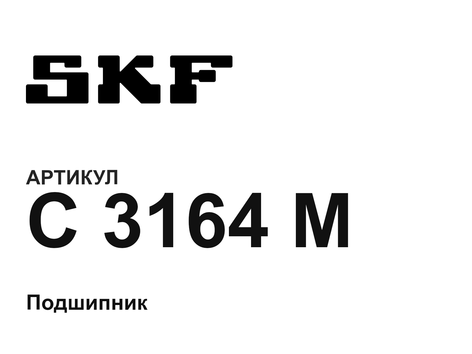 SKF C-3164-M (C3164M)