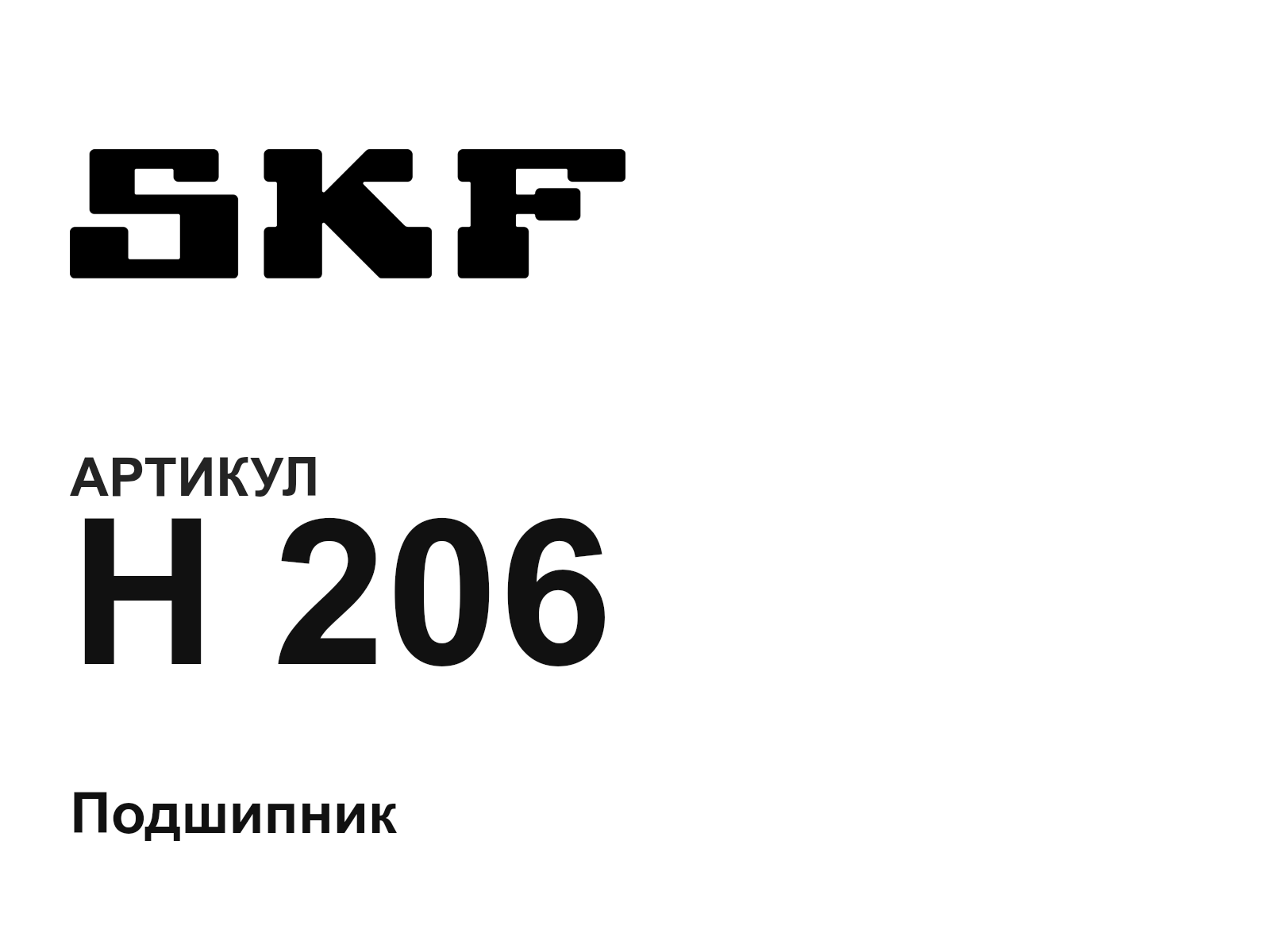 SKF H-206-D2 (H206D2)