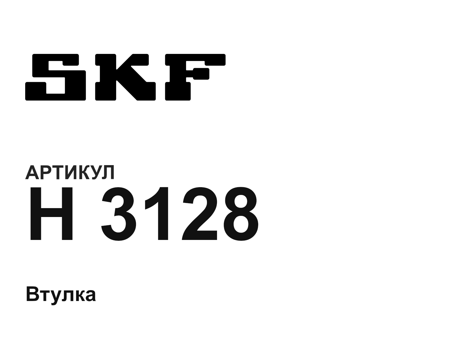 SKF H-3128-D2 (H3128D2)