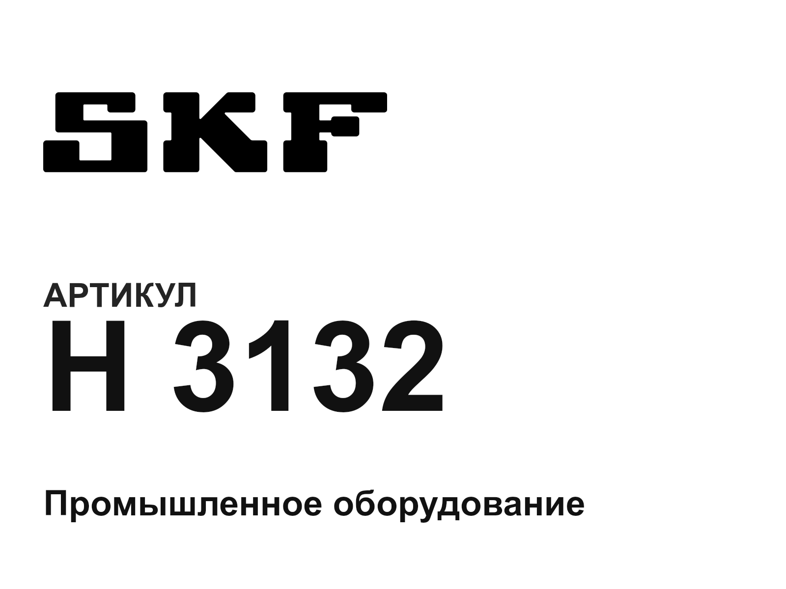 SKF H-3132 (H3132)