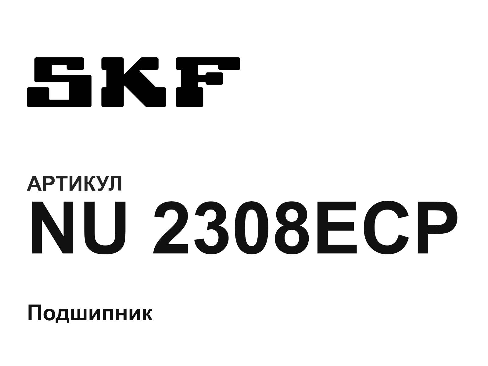 SKF NU-2308ECP (NU2308ECP)