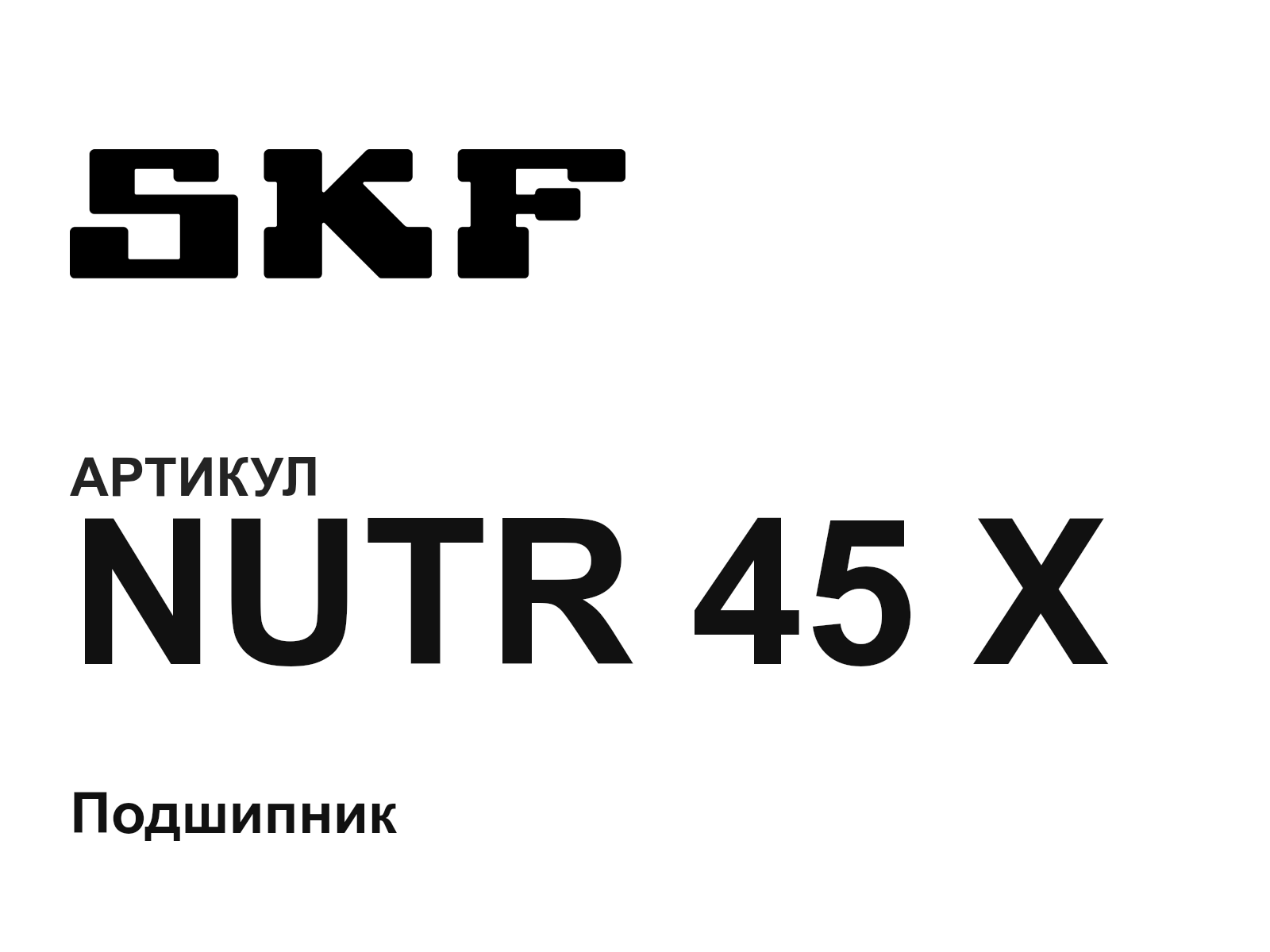 SKF NUTR-45-X (NUTR45X)