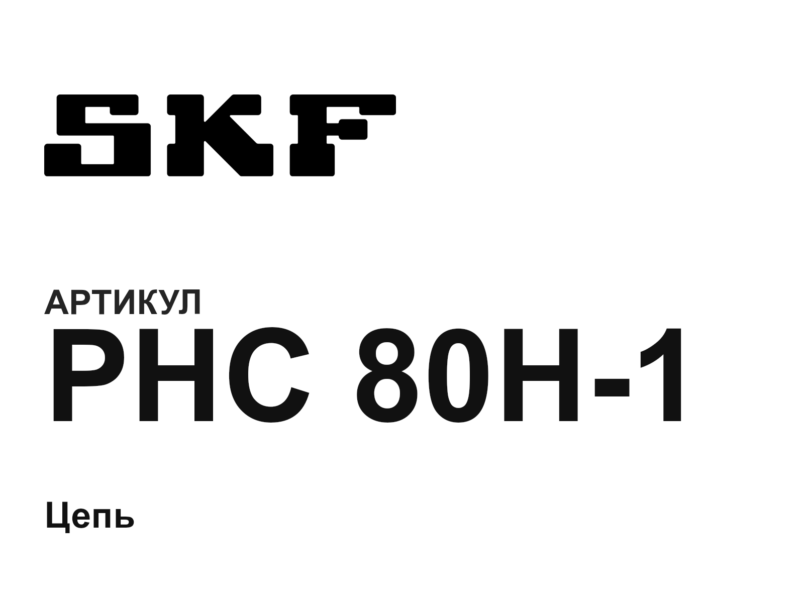 SKF PHC-80H-1 (PHC80H1)