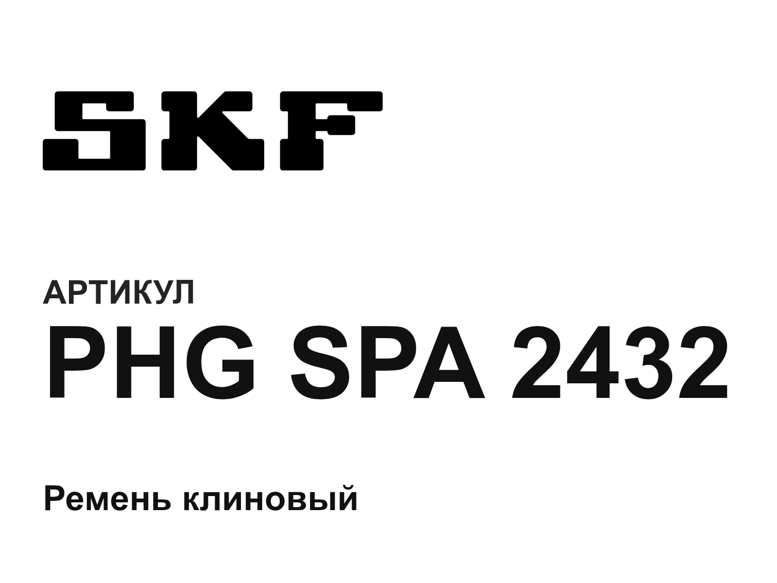 SKF PHG-SPA-2432 (PHGSPA2432)