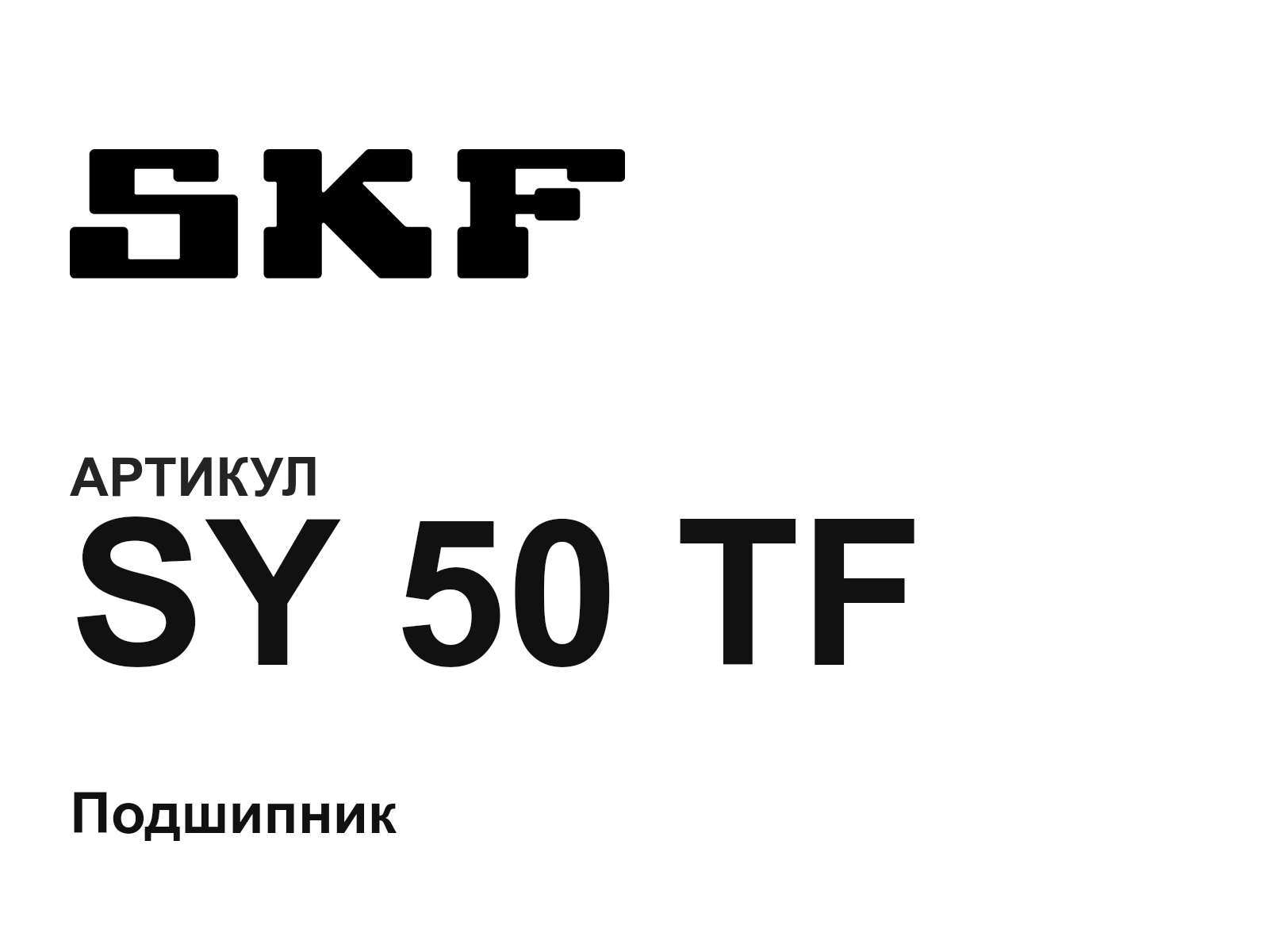 SKF SY-50-TF (SY50TF)