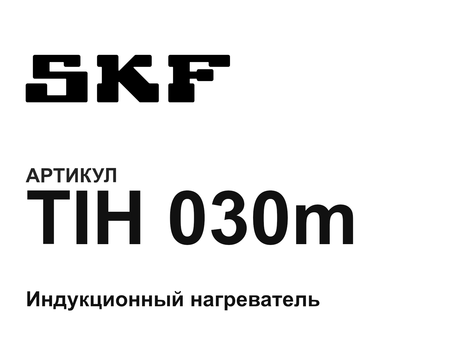 SKF TIH-030m (TIH030m)