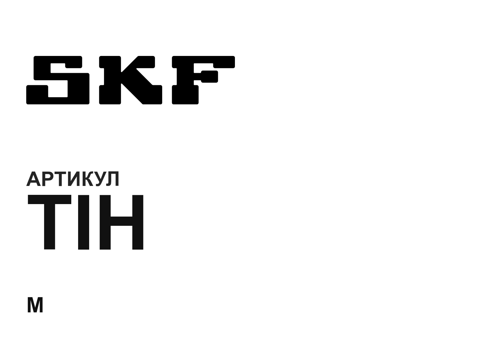 SKF TIH (TIH)