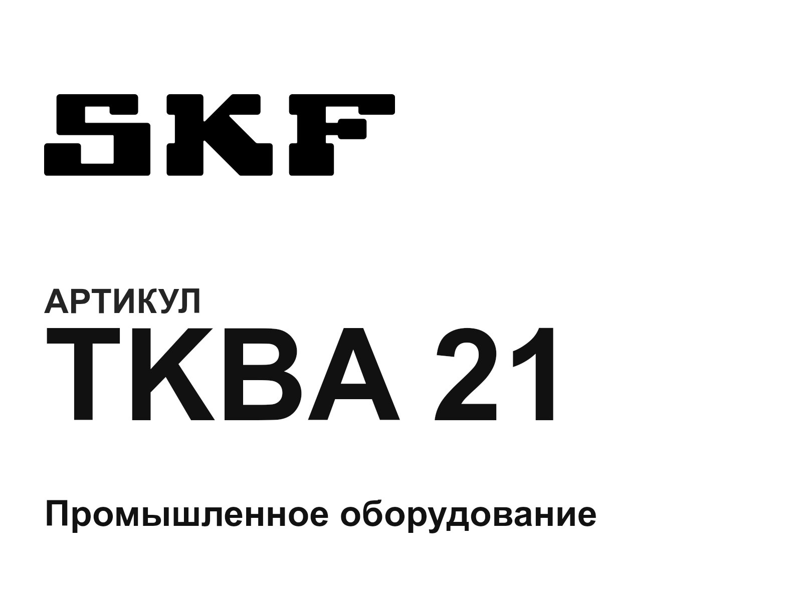 SKF TKBA-21 (TKBA21)